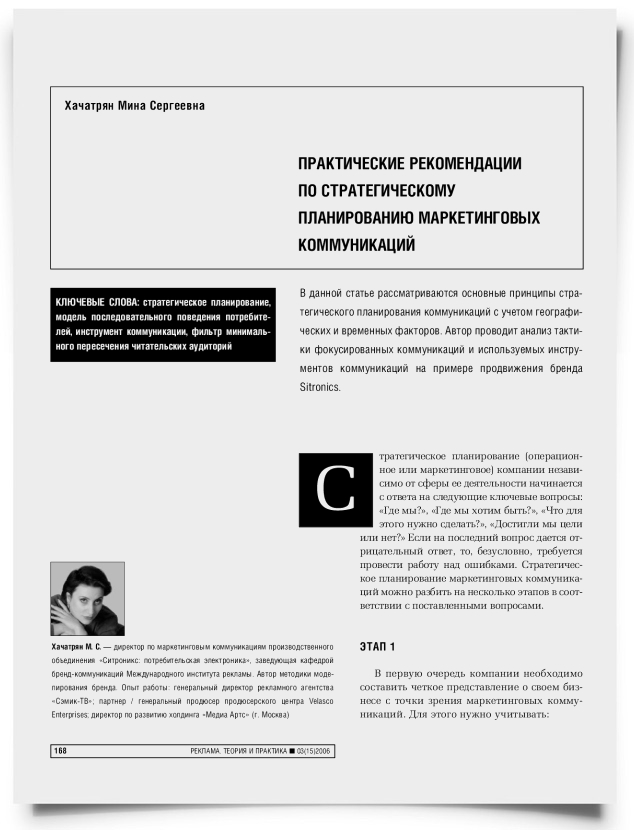 Практические рекомендации по стратегическому планированию маркетинговых коммуникаций - титульная страница