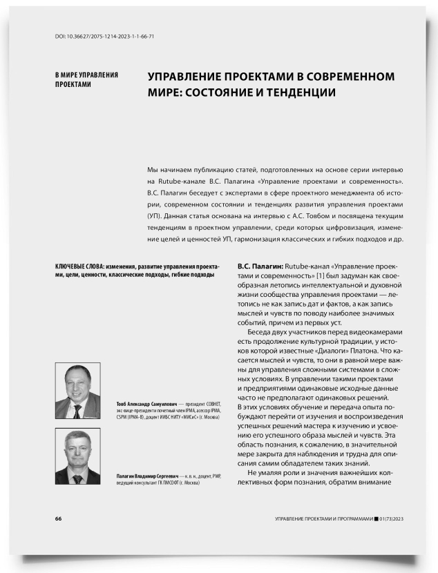 Управление проектами в современном мире: состояние и тенденции - титульная страница