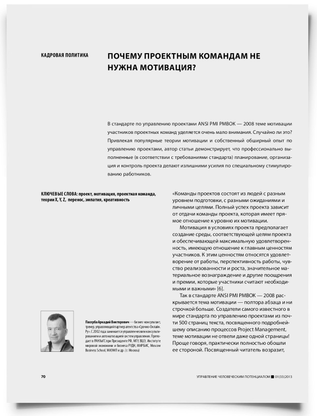 Почему проектным командам не нужна мотивация? - титульная страница