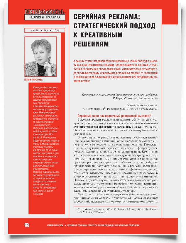 Серийная реклама: стратегический подход к креативным решениям - титульная страница