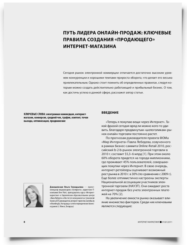 Путь лидера онлайн-продаж: ключевые правила создания "продающего" интернет-магазина - титульная страница