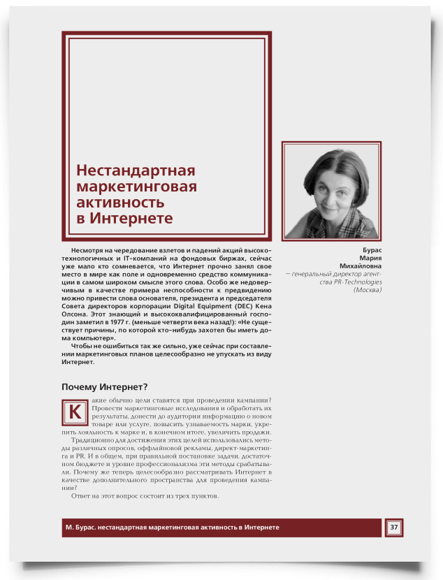 Нестандартная маркетинговая активность в Интернете - титульная страница