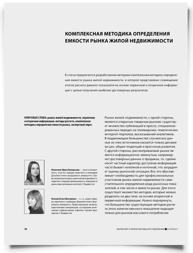 Комплексная методика определения ёмкости рынка жилой недвижимости - титульная страница