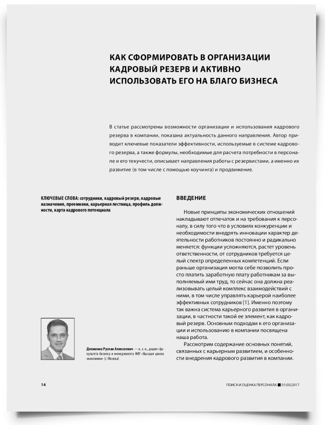 Как сформировать в организации кадровый резерв и активно использовать его на благо бизнеса - титульная страница