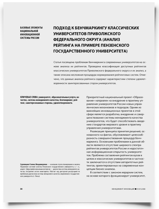 Подход к бенчмаркингу классических университетов приволжского федерального округа (анализ рейтинга на примере Пензенского государственного университета) - титульная страница