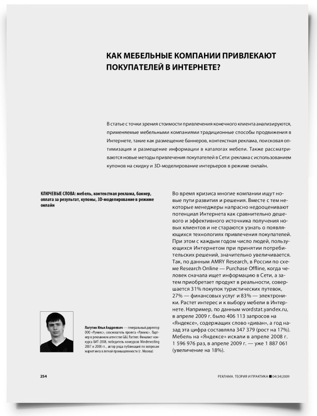 Как мебельные компании привлекают покупателей в Интернете? - титульная страница