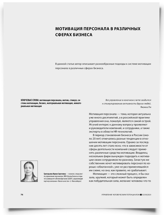 Мотивация персонала в различных сферах бизнеса - титульная страница