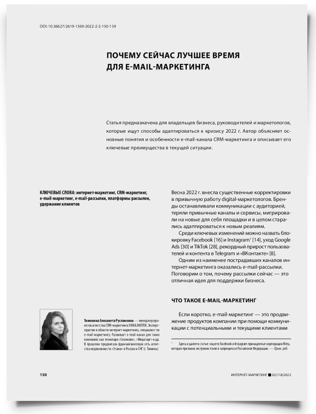 Почему сейчас лучшее время для e-mail-маркетинга - титульная страница