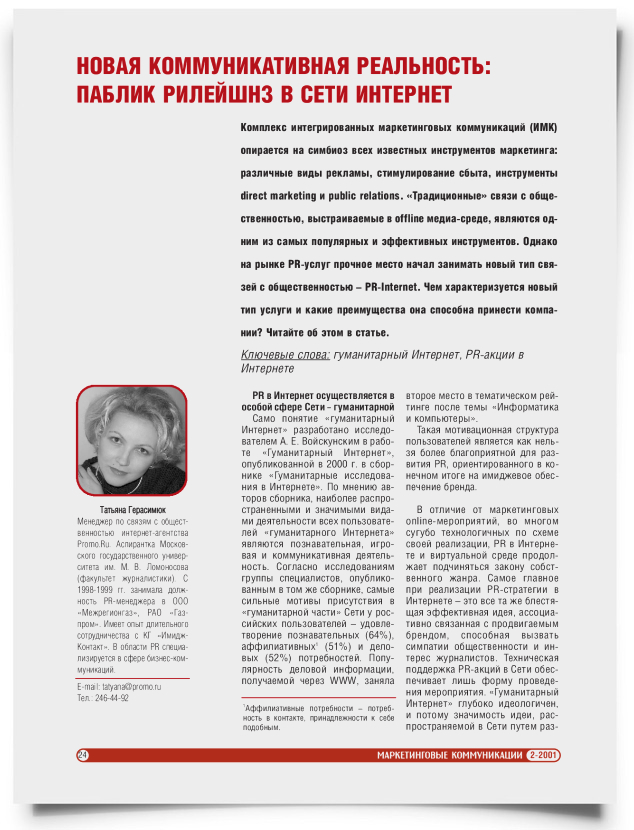 Новая коммуникативная реальность: паблик рилейшнз в сети Интернет - титульная страница
