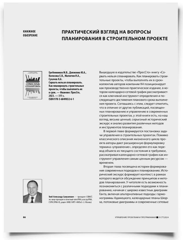 Практический взгляд на вопросы планирования в строительном проекте - титульная страница