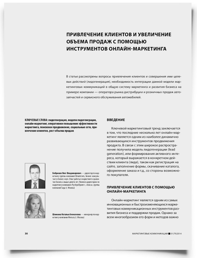 Привлечение клиентов и увеличение объема продаж с помощью инструментов онлайн-маркетинга - титульная страница