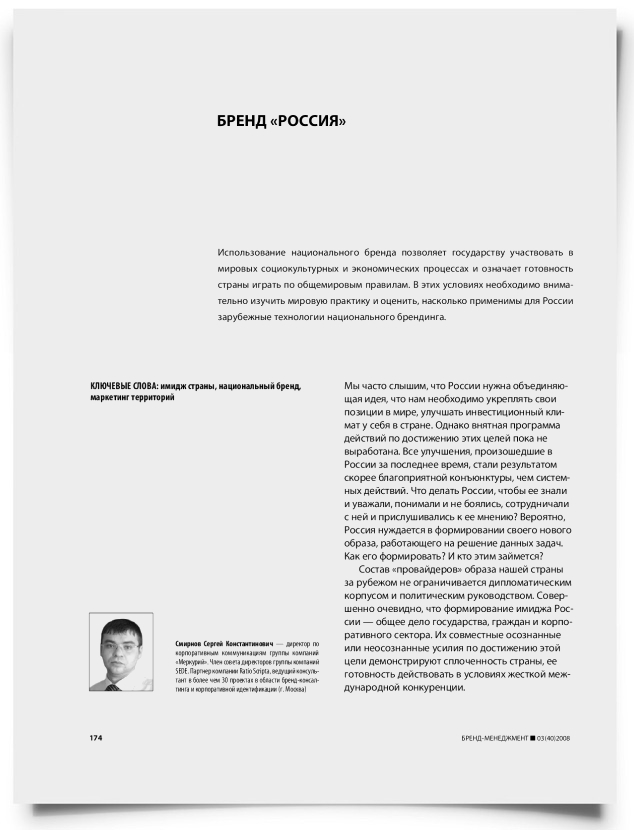 Бренд "Россия" - титульная страница