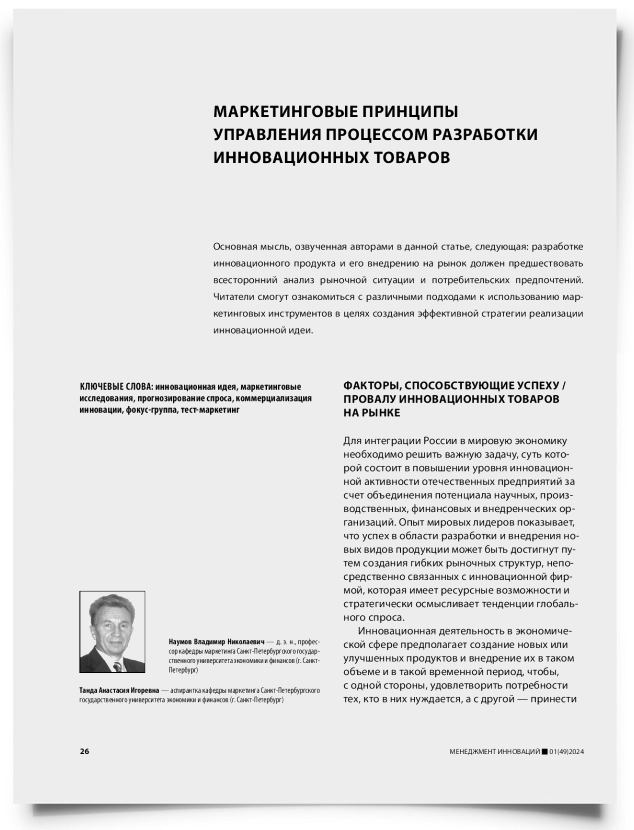 Маркетинговые принципы управления процессом разработки инновационных товаров - титульная страница