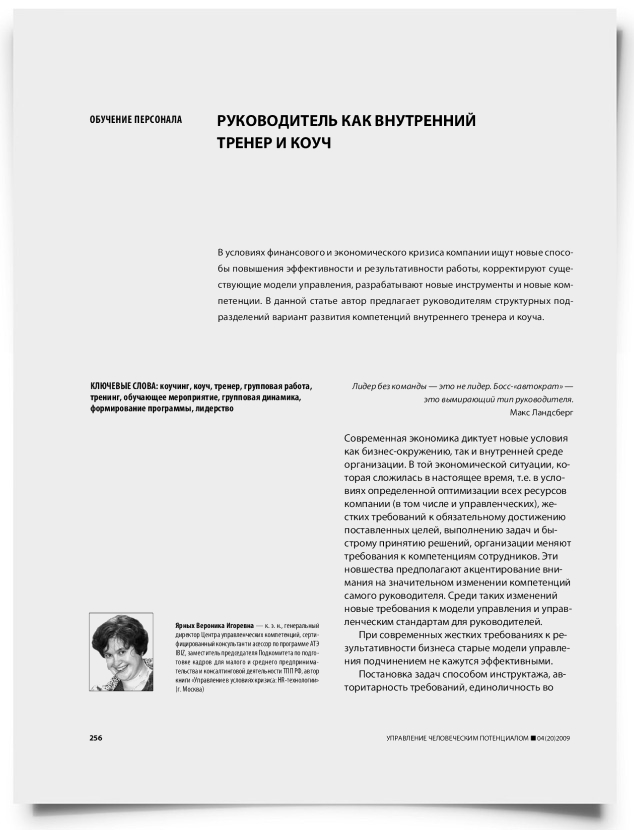 Руководитель как внутренний тренер и коуч - титульная страница