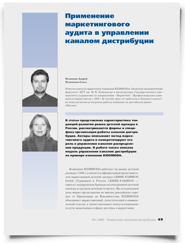 Применение маркетингового аудита в управлении каналом дистрибуции - титульная страница