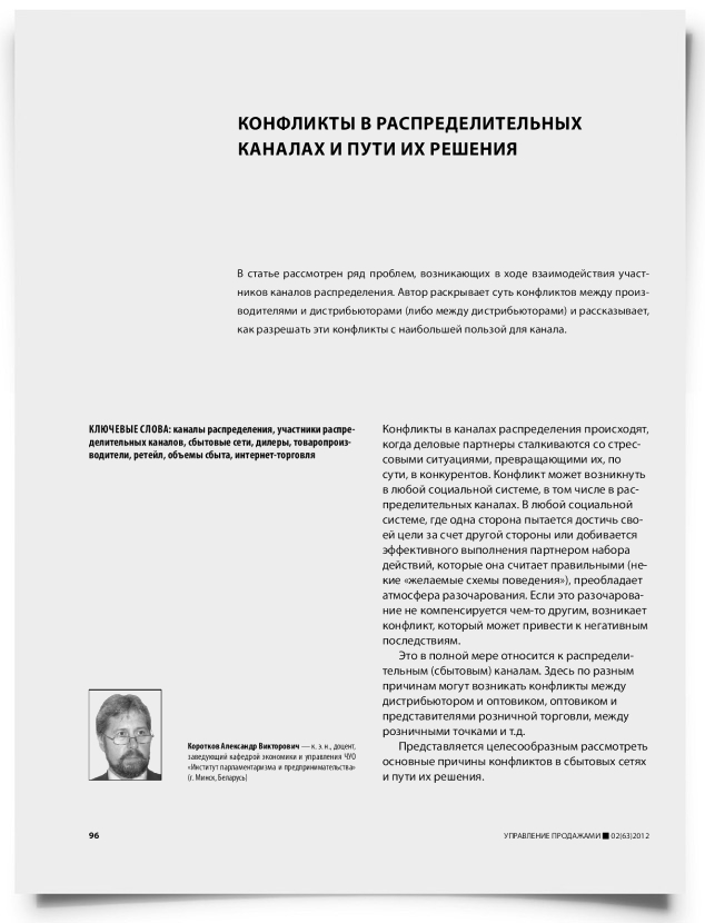 Конфликты в распределительных каналах и пути их решения - титульная страница