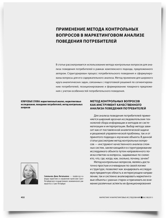 Применение метода контрольных вопросов в маркетинговом анализе поведения потребителей - титульная страница