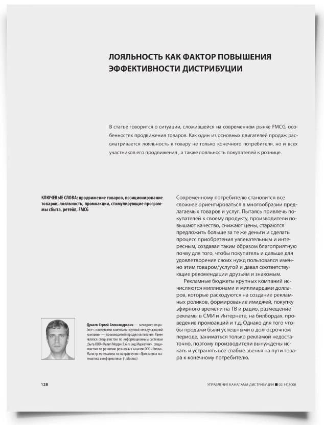 Лояльность как фактор повышения эффективности дистрибуции - титульная страница