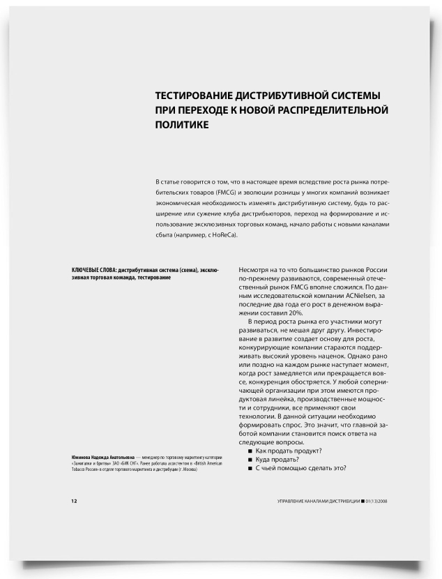 Тестирование дистрибутивной системы при переходе к новой распределительной политике - титульная страница