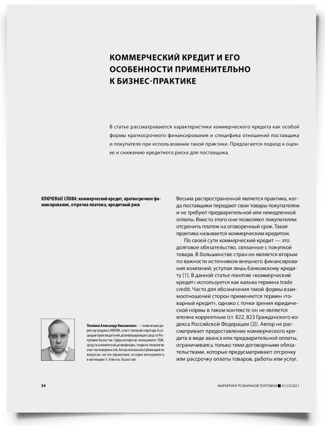 Коммерческий кредит и его особенности применительно к бизнес-практике - титульная страница