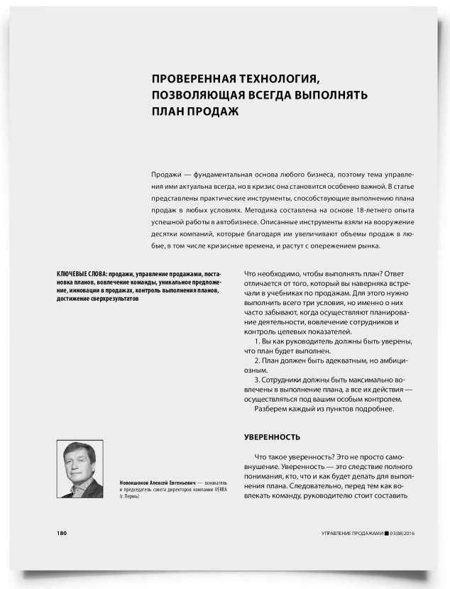Проверенная технология, позволяющая всегда выполнять план продаж - титульная страница