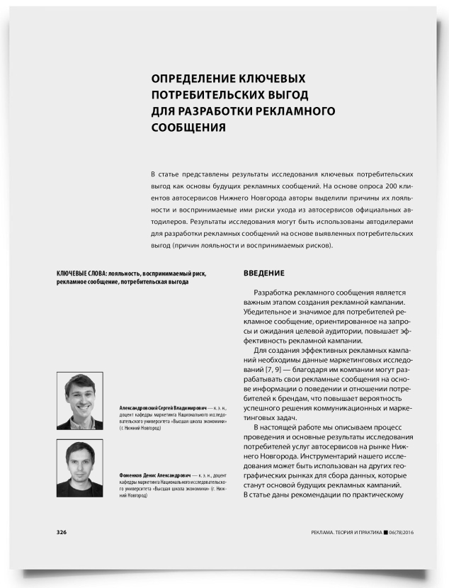 Определение ключевых потребительских выгод для разработки рекламного сообщения - титульная страница