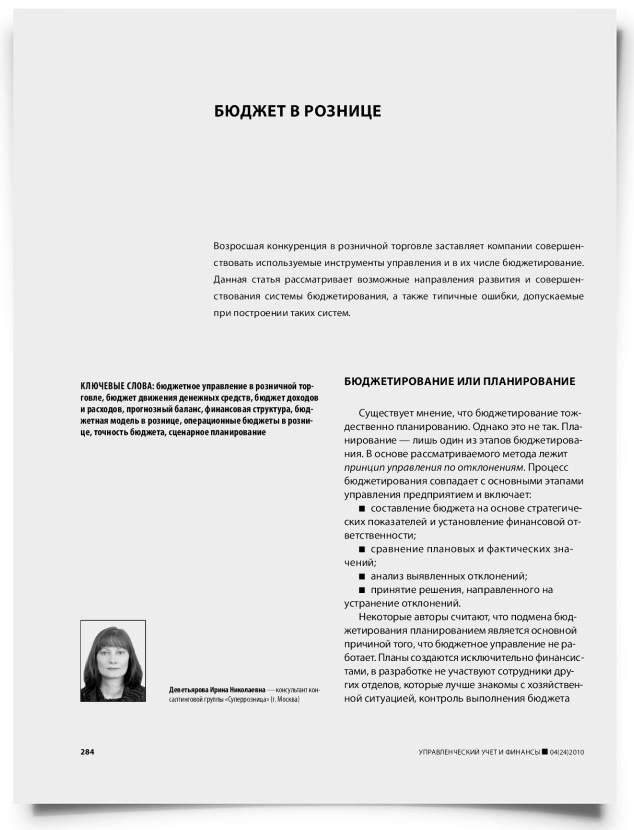 Бюджет в рознице - титульная страница