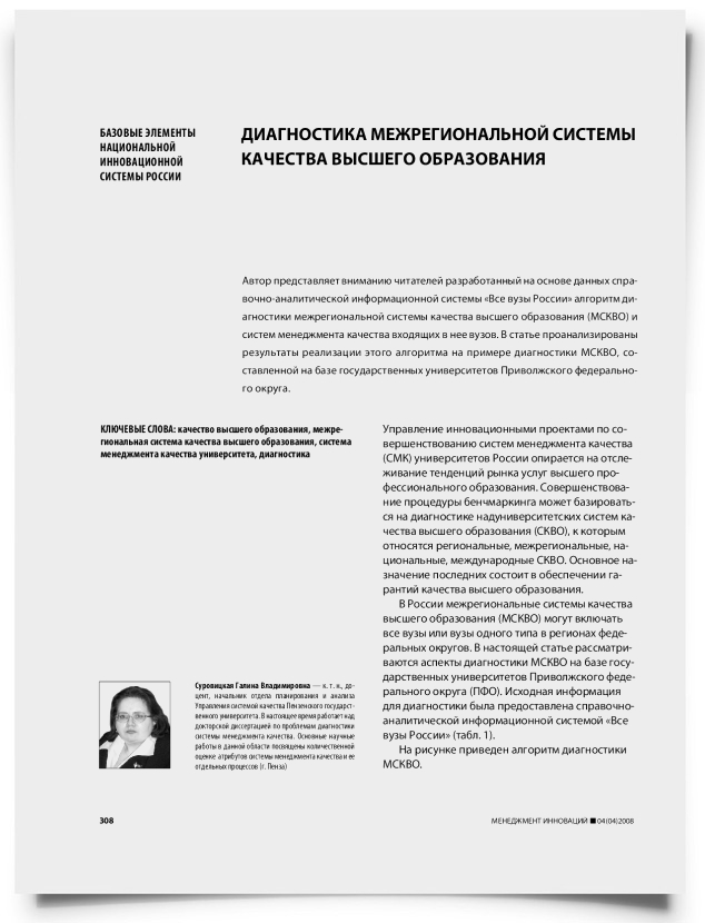 Диагностика межрегиональной системы качества высшего образования - титульная страница