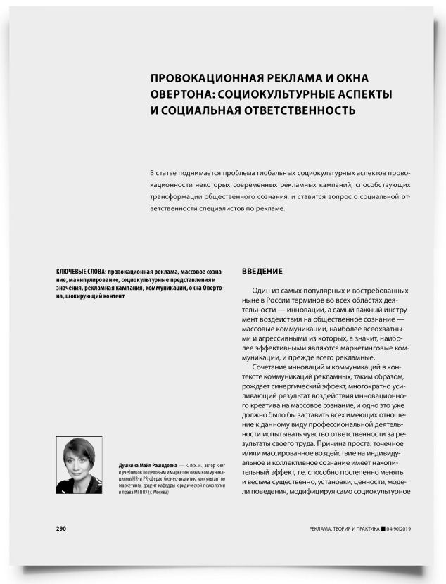 Провокационная реклама и окна Овертона: социокультурные аспекты и социальная ответственность - титульная страница