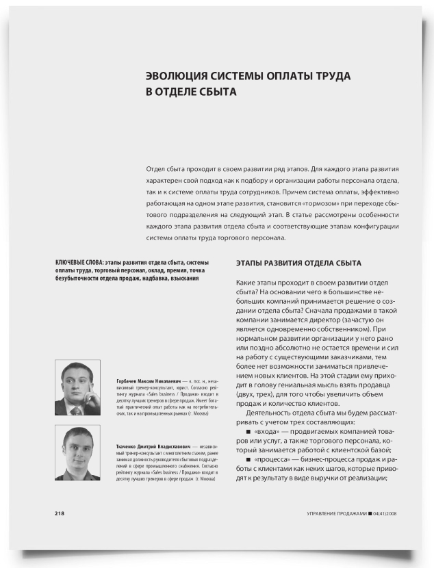 Эволюция системы оплаты труда в отделе сбыта - титульная страница