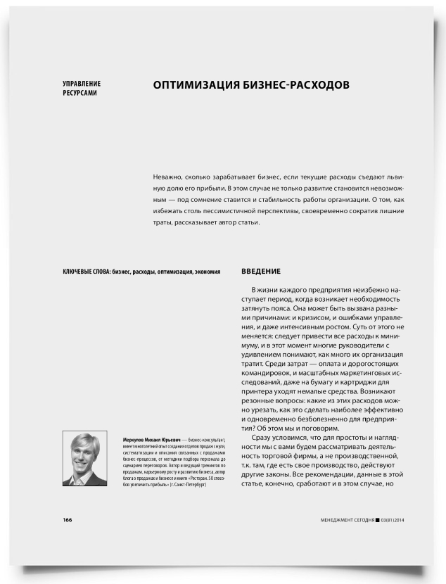 Оптимизация бизнес-расходов - титульная страница