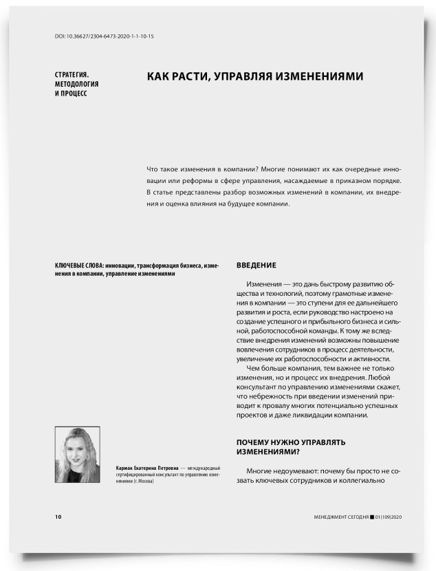 Как расти, управляя изменениями - титульная страница