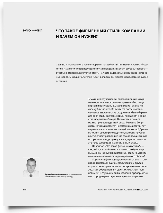 Что такое фирменный стиль компании и зачем он нужен? - титульная страница