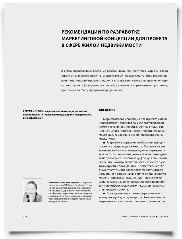 Рекомендации по разработке маркетинговой концепции для проекта в сфере жилой недвижимости - титульная страница