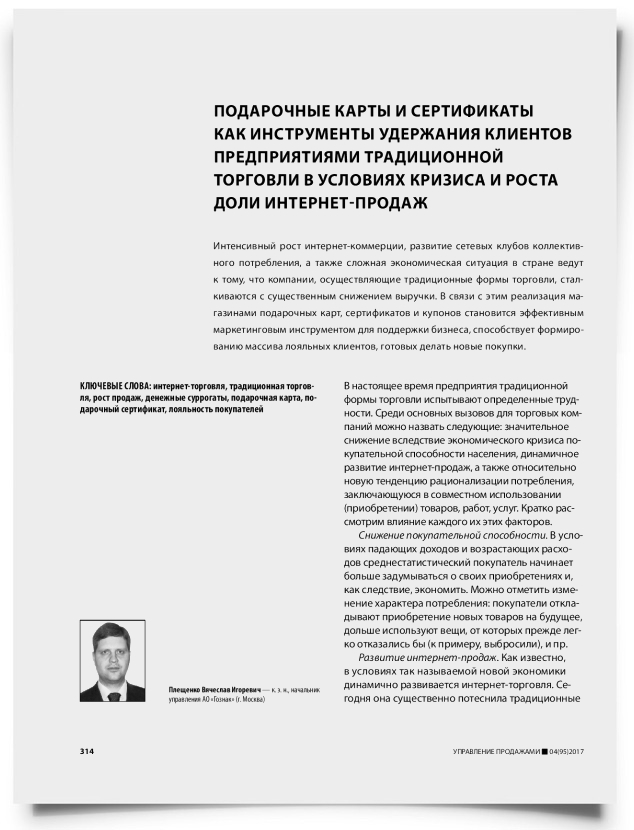Подарочные карты и сертификаты как инструменты удержания клиентов предприятиями традиционной торговли в условиях кризиса и роста доли интернет-продаж - титульная страница