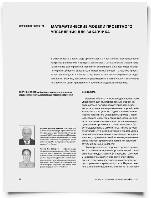 Математические модели проектного управления для заказчика - титульная страница