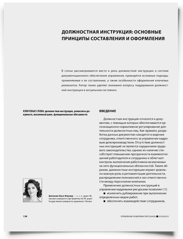 Должностная инструкция: основные принципы составления и оформления - титульная страница