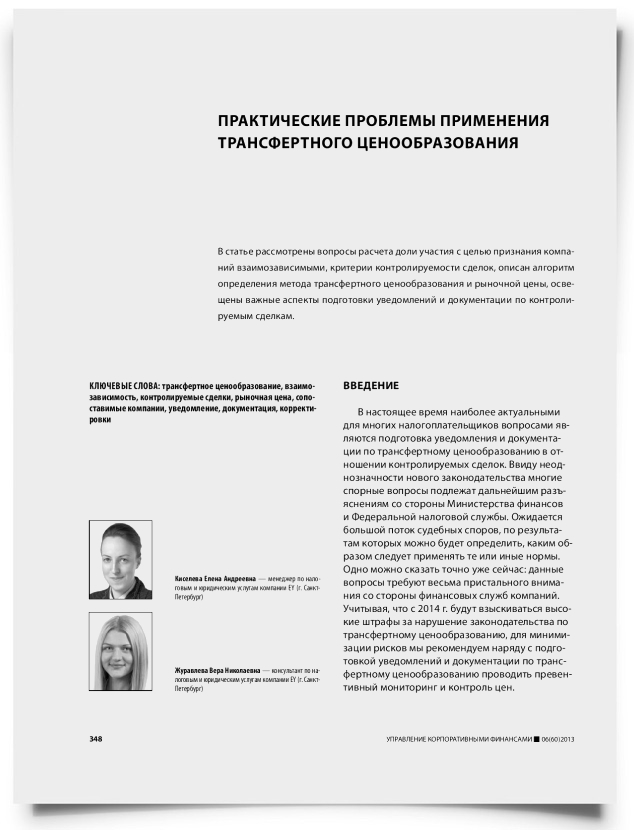 Практические проблемы применения трансфертного ценообразования - титульная страница