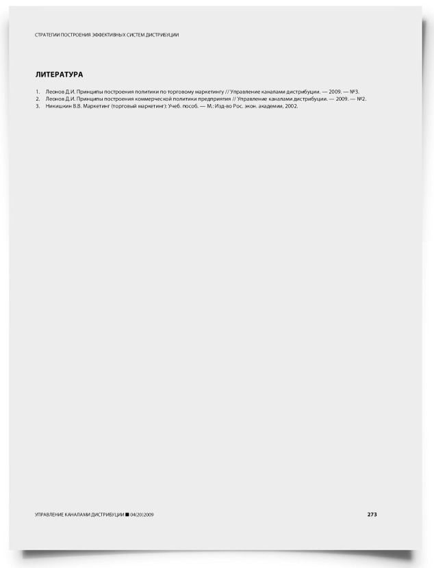 Разработка геоинформационной модели для анализа продаж компании и построения эффективных каналов дистрибуции - титульная страница