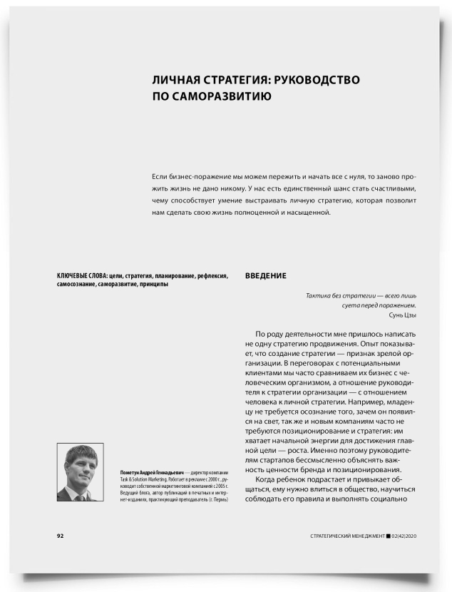 Личная стратегия: руководство по саморазвитию - титульная страница