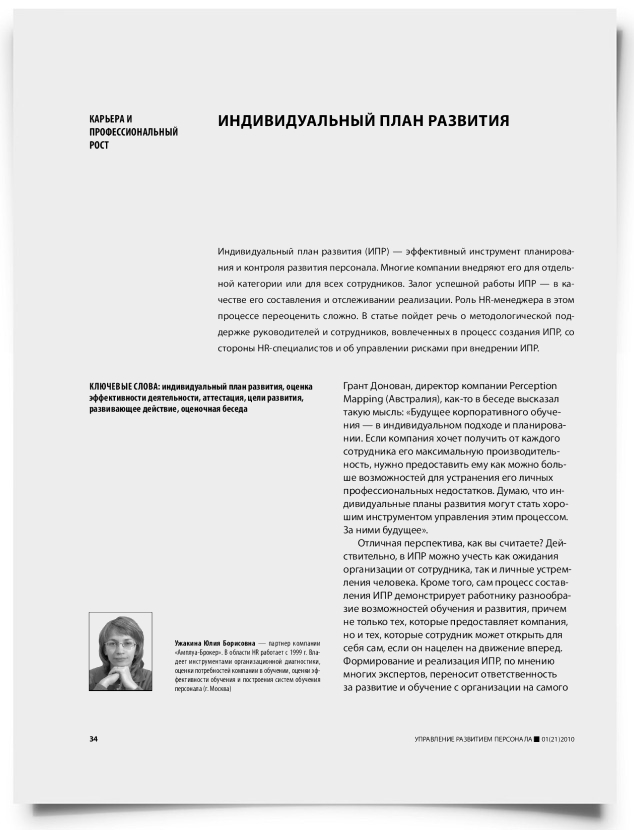 Индивидуальный план развития - титульная страница