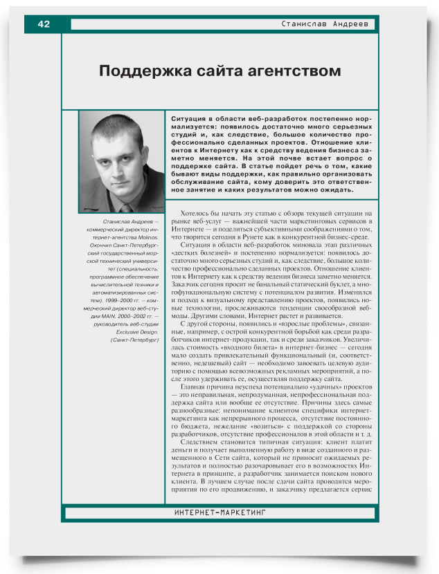 Поддержка сайта агентством - титульная страница