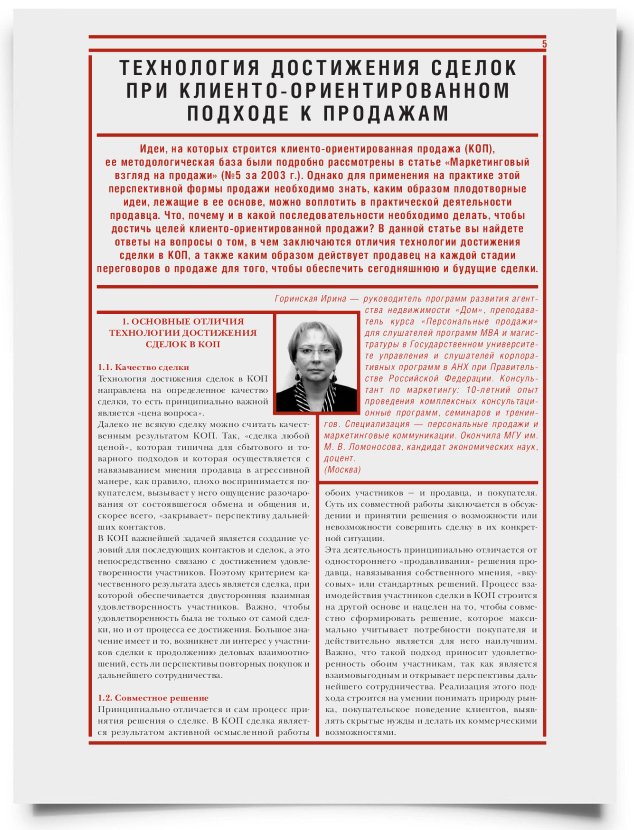 Технология достижения сделок при клиенто-ориентированном подходе к продажам - титульная страница