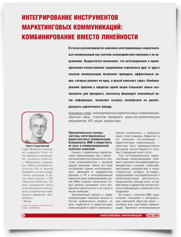 Интегрирование инструментов маркетинговых коммуникаций: комбинирование вместо линейности - титульная страница