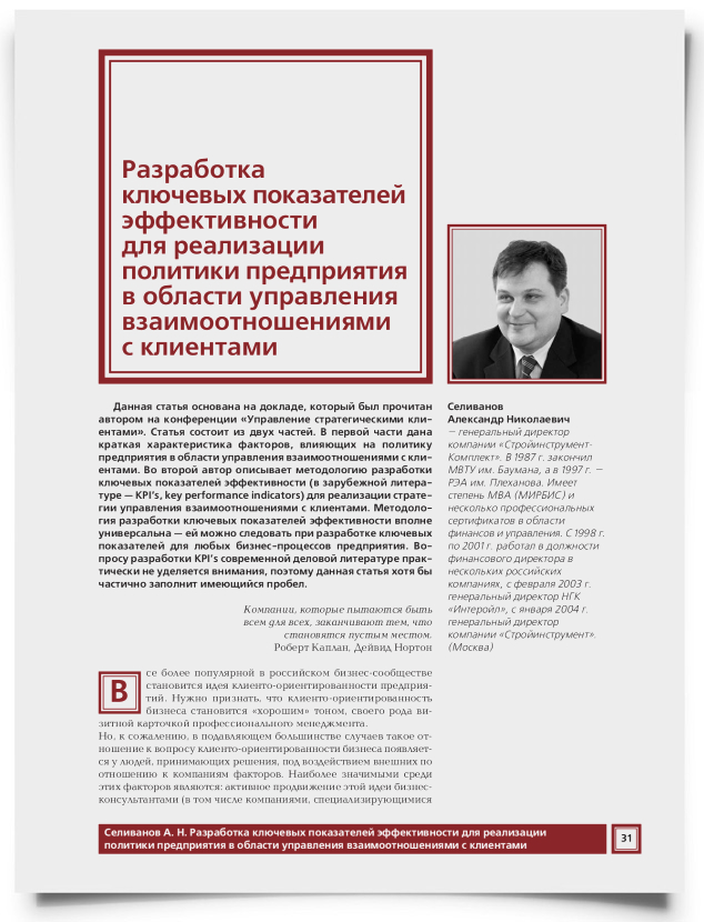 Разработка ключевых показателей эффективности для реализации политики предприятия в области управления взаимоотношениями с клиентами - титульная страница