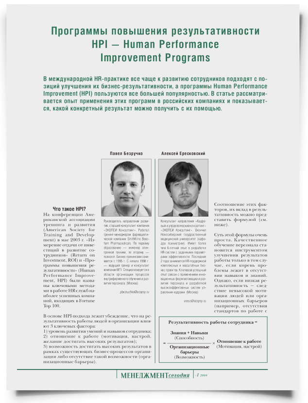 Программы повышения результативности HPI Human Performance Improvement Programs - титульная страница