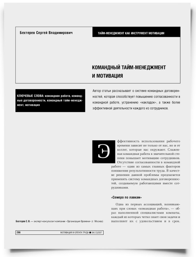 Командный тайм-менеджмент и мотивация - титульная страница