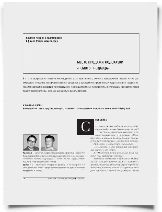 Место продажи. Подсказки "немого продавца" - титульная страница