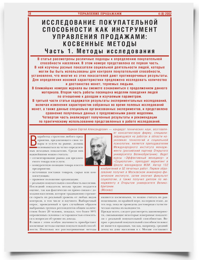 Исследование покупательной способности как инструмент управления продажами. Часть 1. Методы исследования - титульная страница