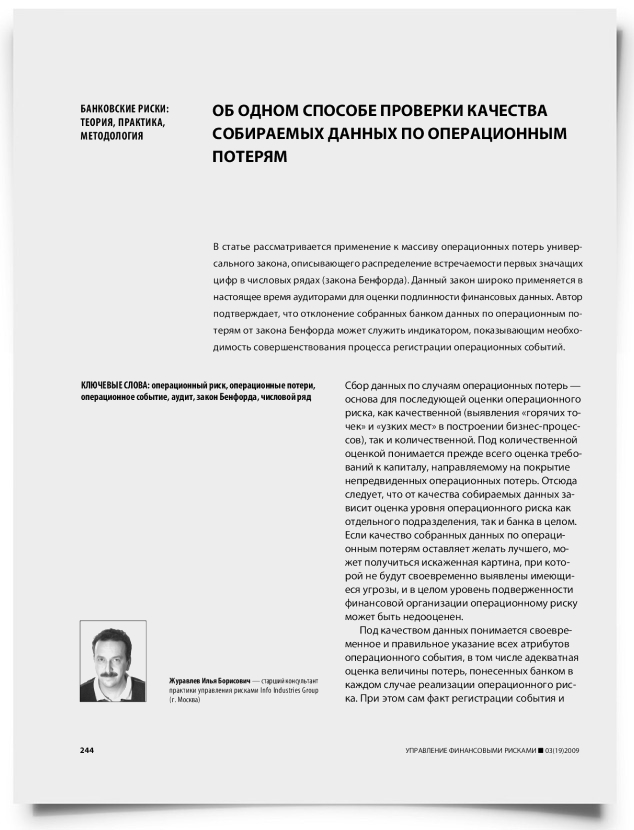 Об одном способе проверки качества собираемых данных по операционным потерям - титульная страница